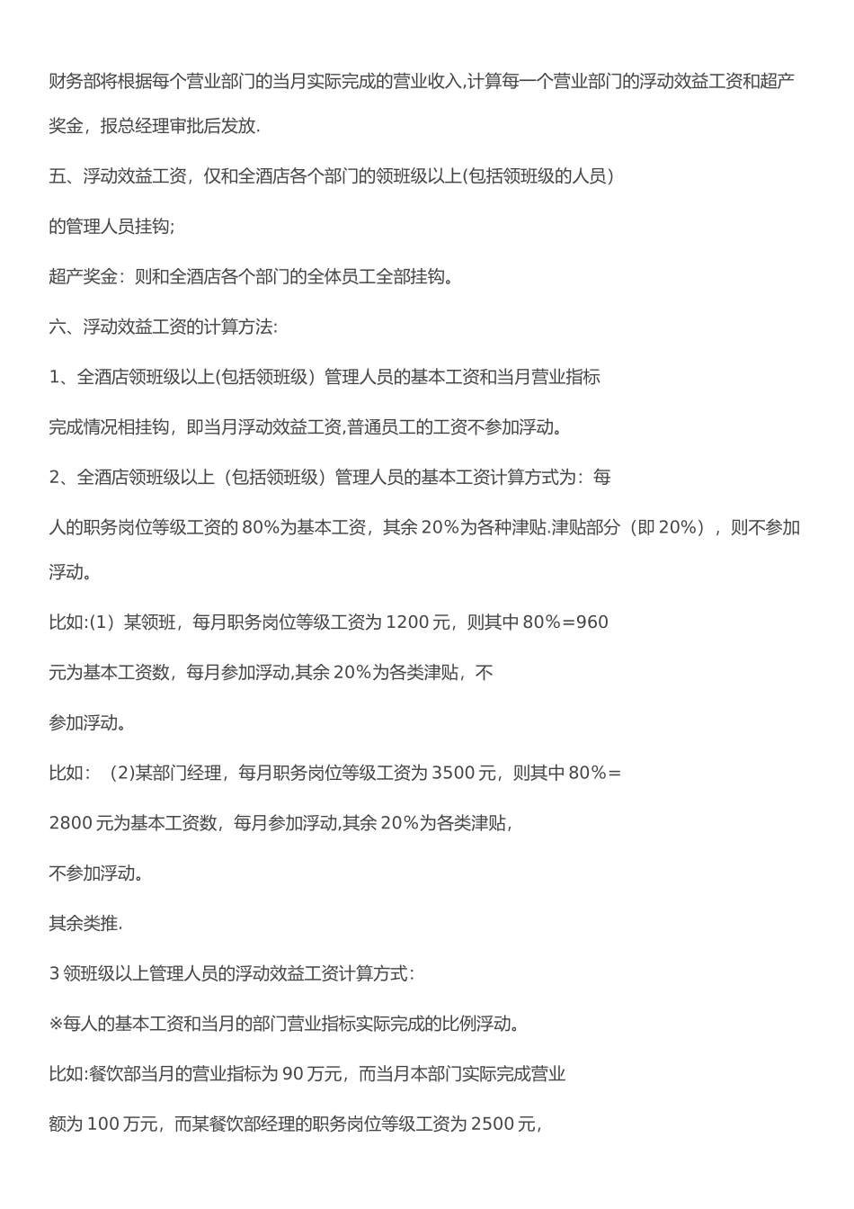 工资与效益挂钩方案_第2页