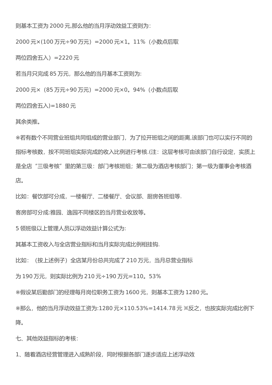 工资与效益挂钩方案_第3页