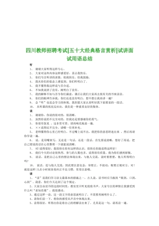 2025年四川教师招聘考试五十大格言赏析试讲面试用语总结