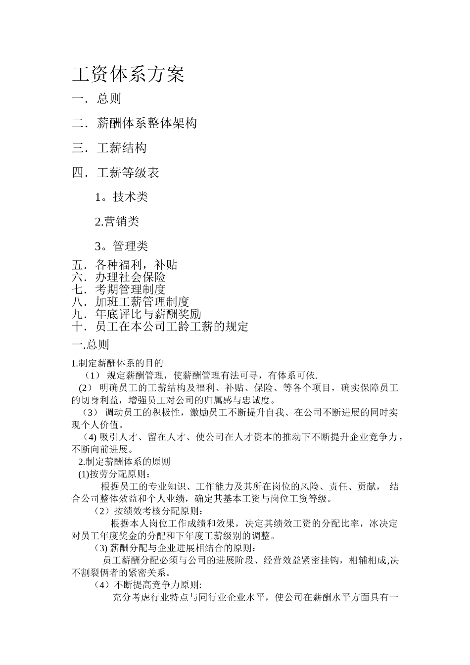 工资体系方案5_第1页