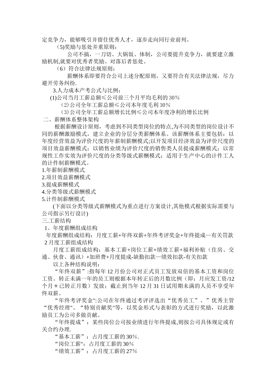 工资体系方案5_第2页