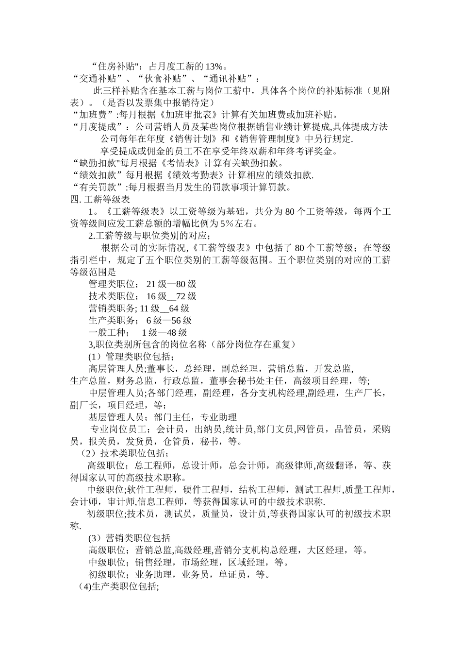 工资体系方案5_第3页