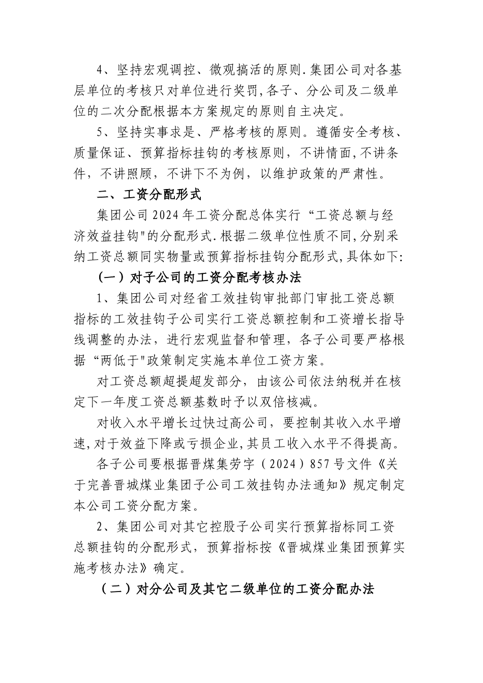 工资分配方案_第2页