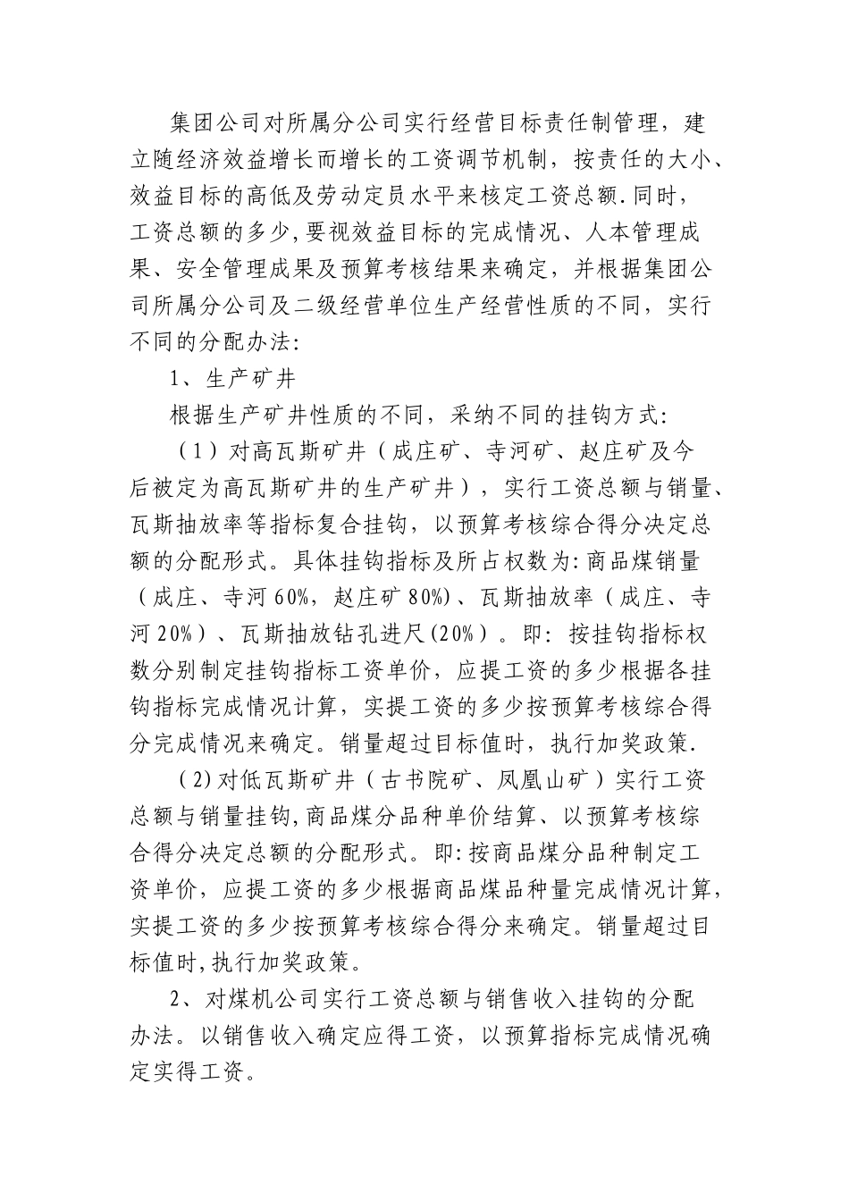 工资分配方案_第3页