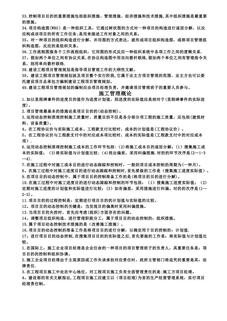 2025年施工管理章节知识点汇编_第2页