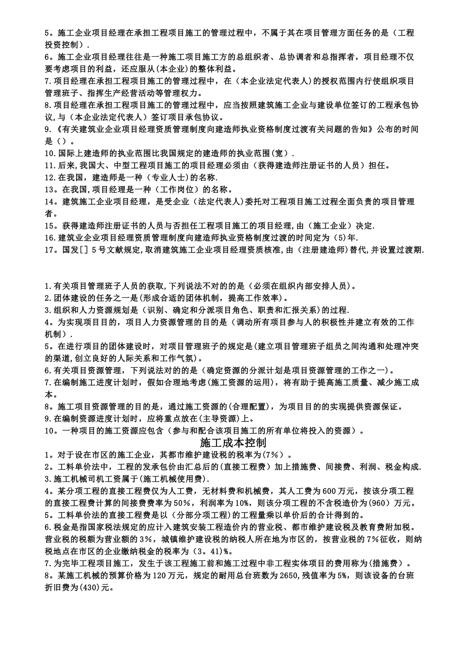 2025年施工管理章节知识点汇编_第3页