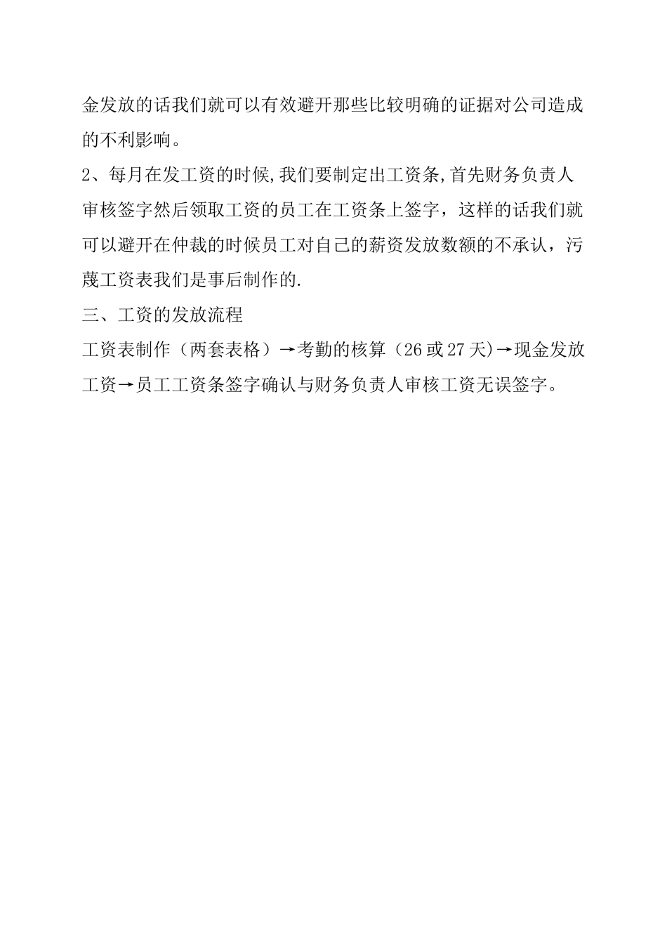 工资制作发放调整方案_第2页