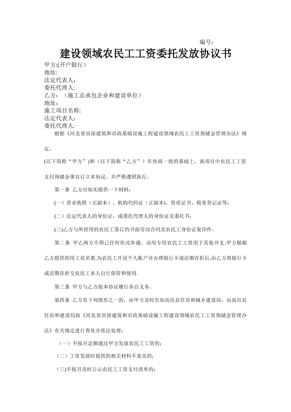 工资发放协议书_第1页