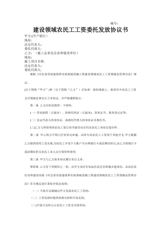 工资发放协议书