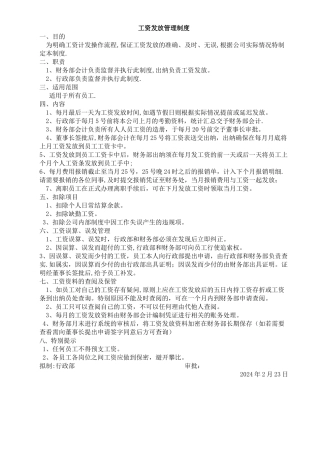 工资发放制度