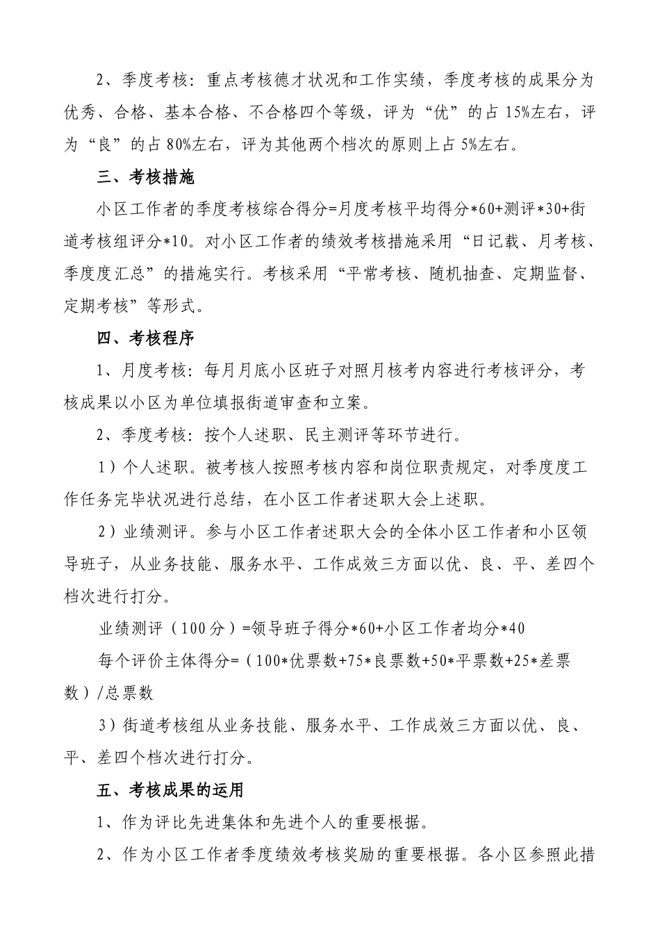 2025年社区工作者绩效考核细则_第2页