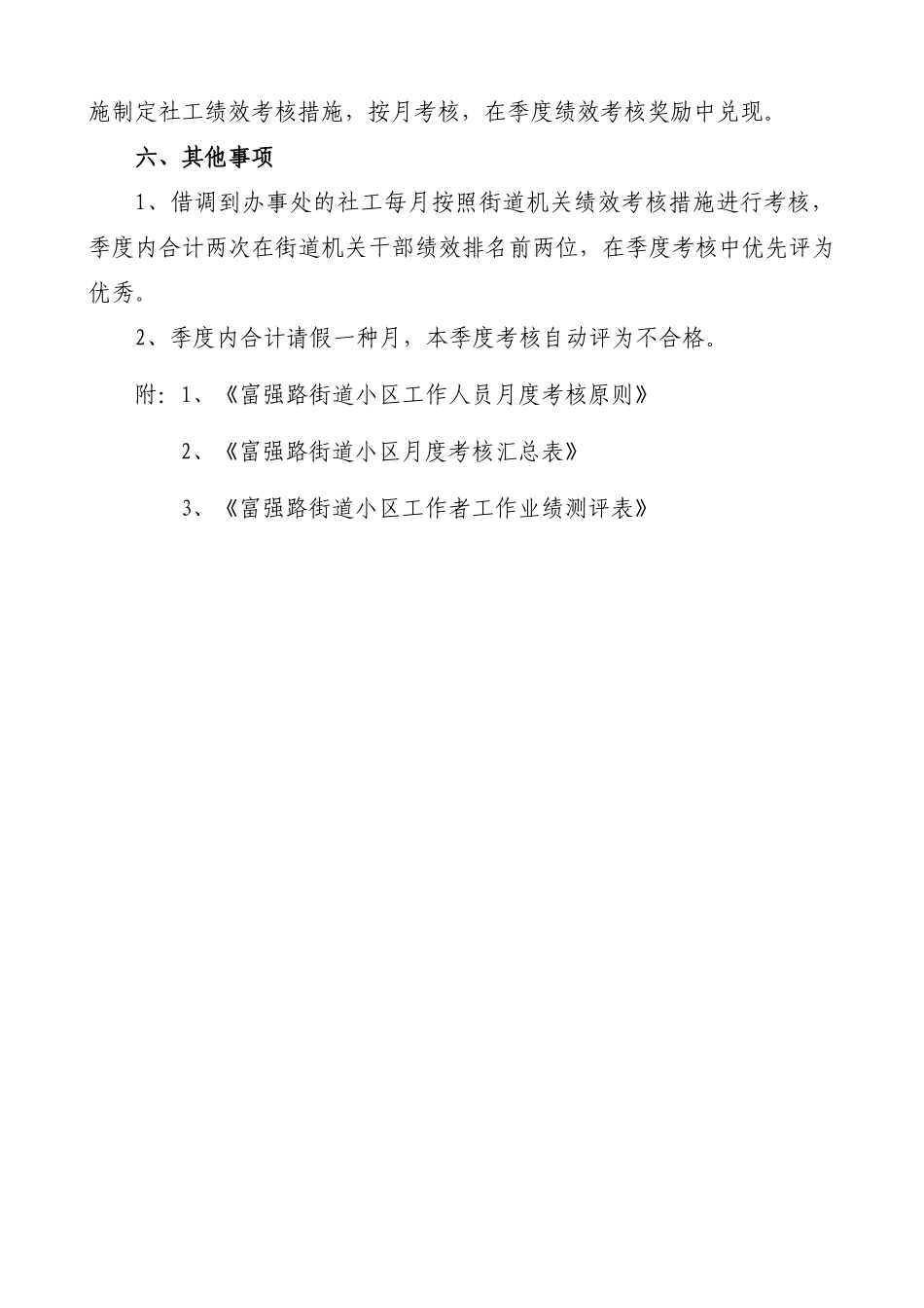 2025年社区工作者绩效考核细则_第3页