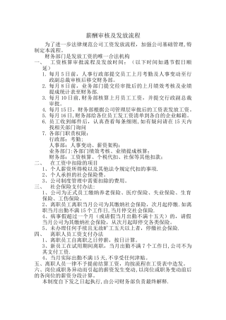 工资发放流程及制度