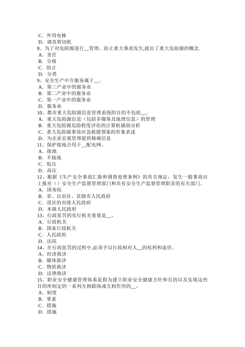 2025年山东省安全工程师安全生产建筑施工高处坠落事故易发部位通病防治措施模拟试题_第2页