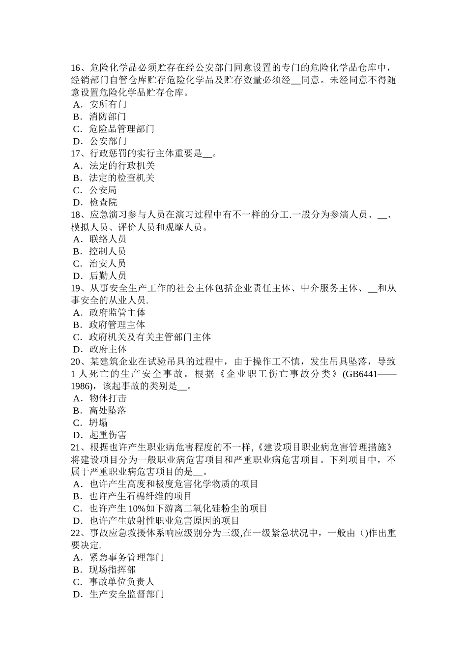 2025年山东省安全工程师安全生产建筑施工高处坠落事故易发部位通病防治措施模拟试题_第3页