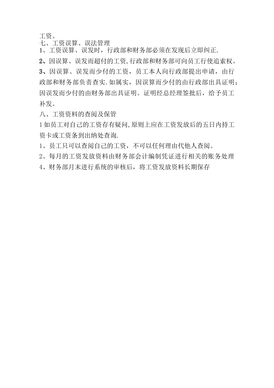 工资发放管理制度_第2页
