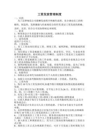 工资发放管理制度