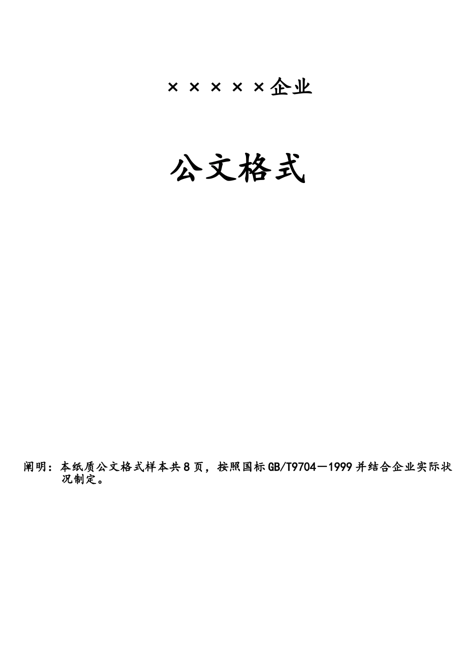 2025年企业红头文件标准格式公文_第1页