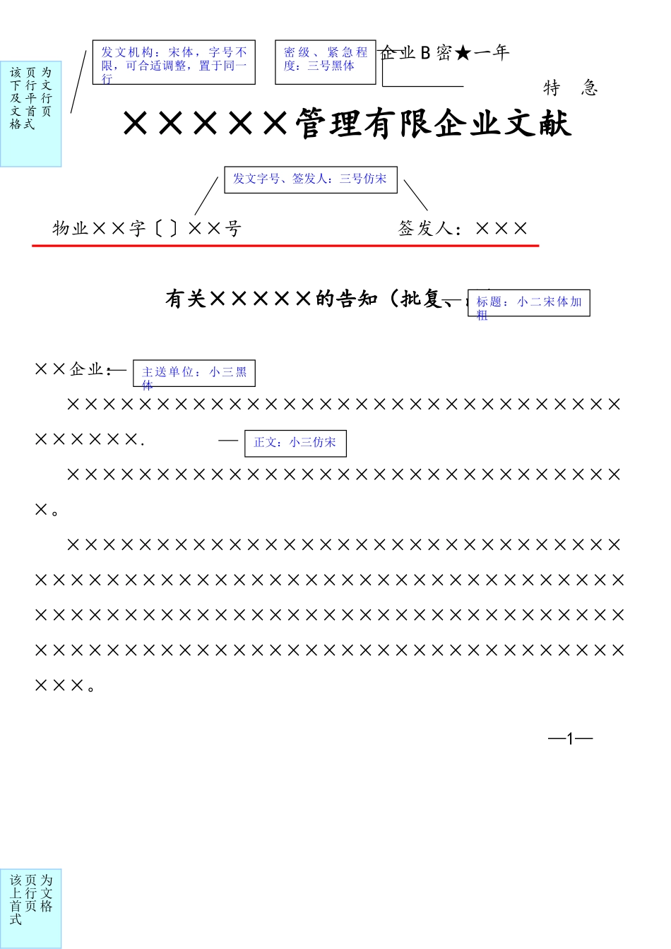 2025年企业红头文件标准格式公文_第2页