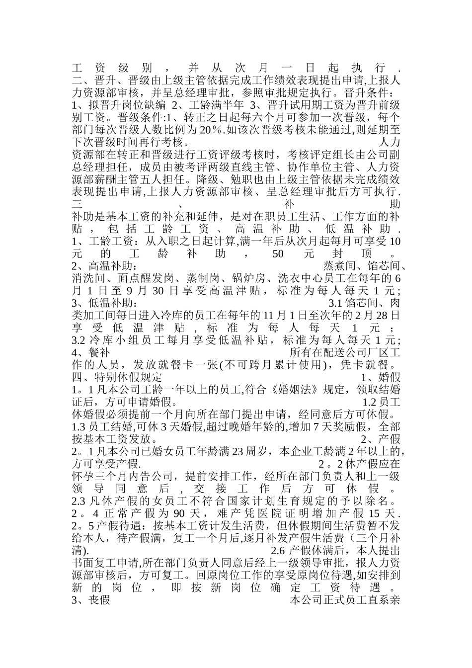 工资方案范文_第2页