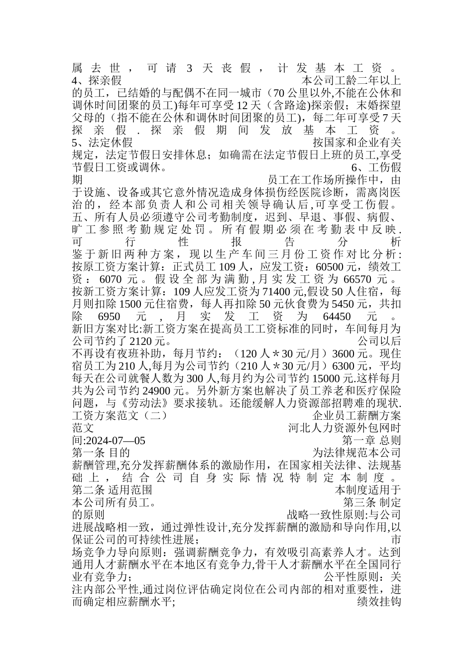 工资方案范文_第3页