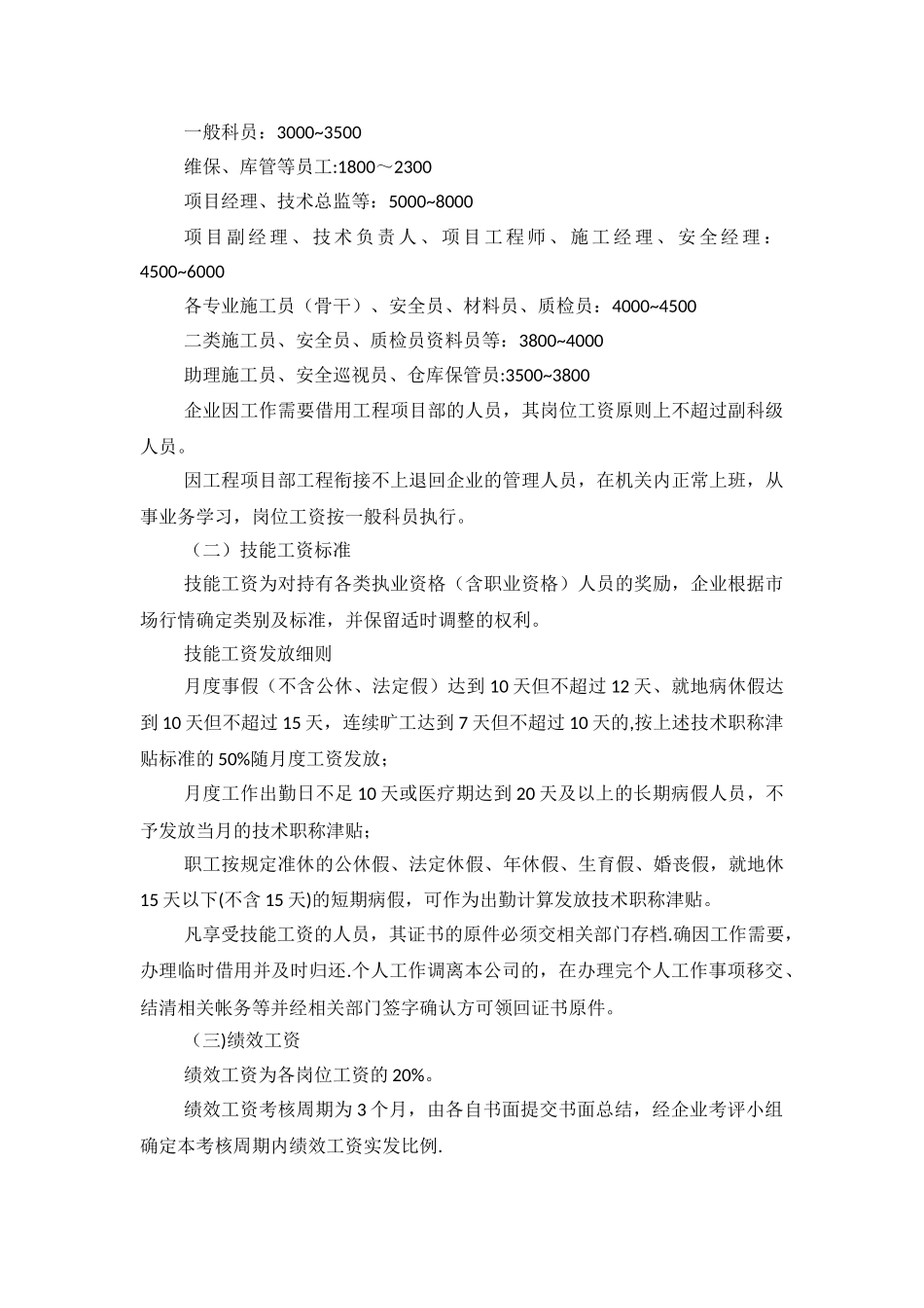 工资改革方案_第2页