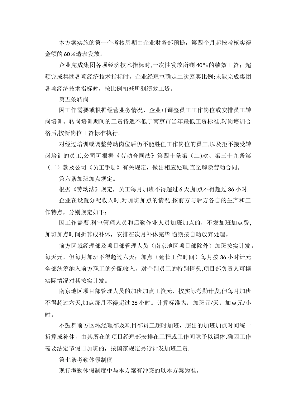 工资改革方案_第3页