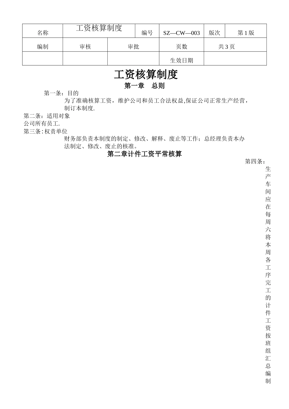 工资核算制度_第1页