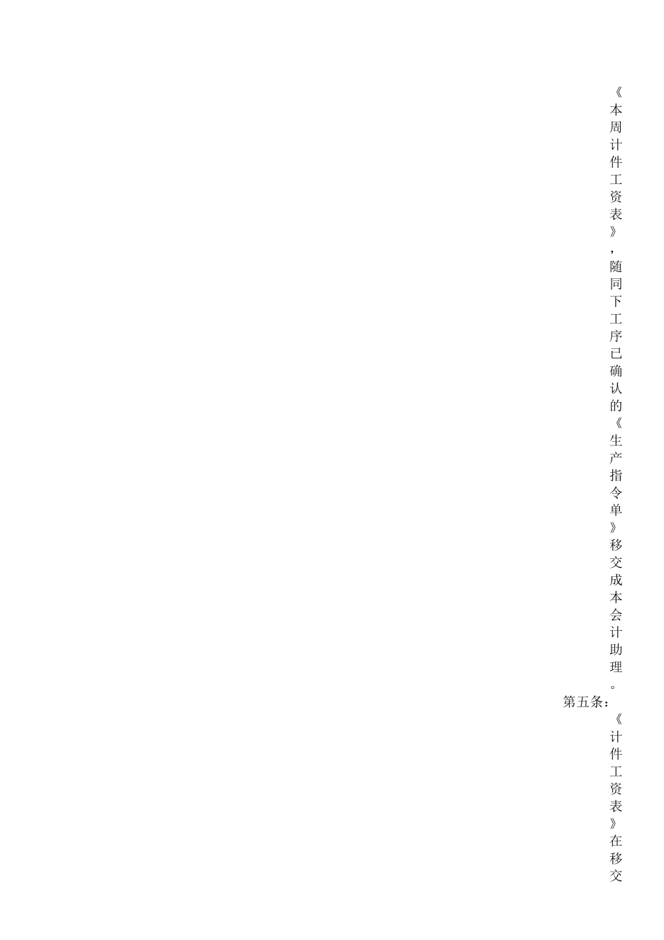 工资核算制度_第2页