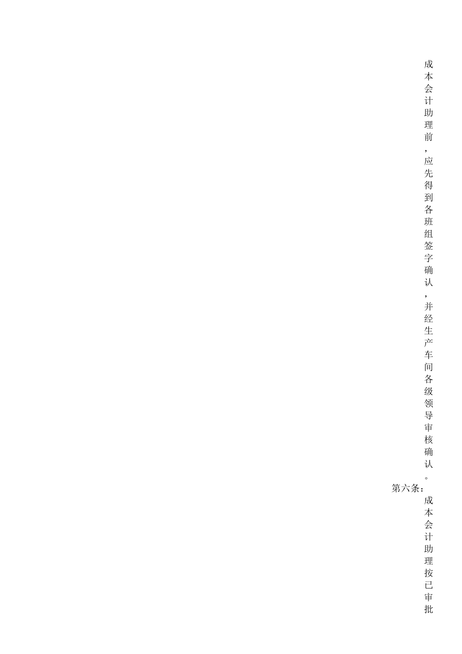 工资核算制度_第3页