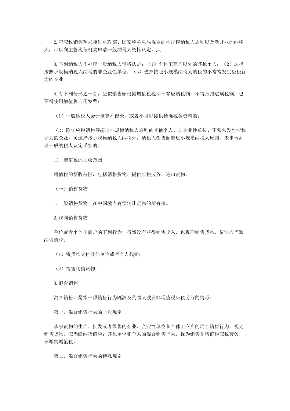 2025年中级会计职称经济法强化提高增值税法律制度的主要内容_第2页