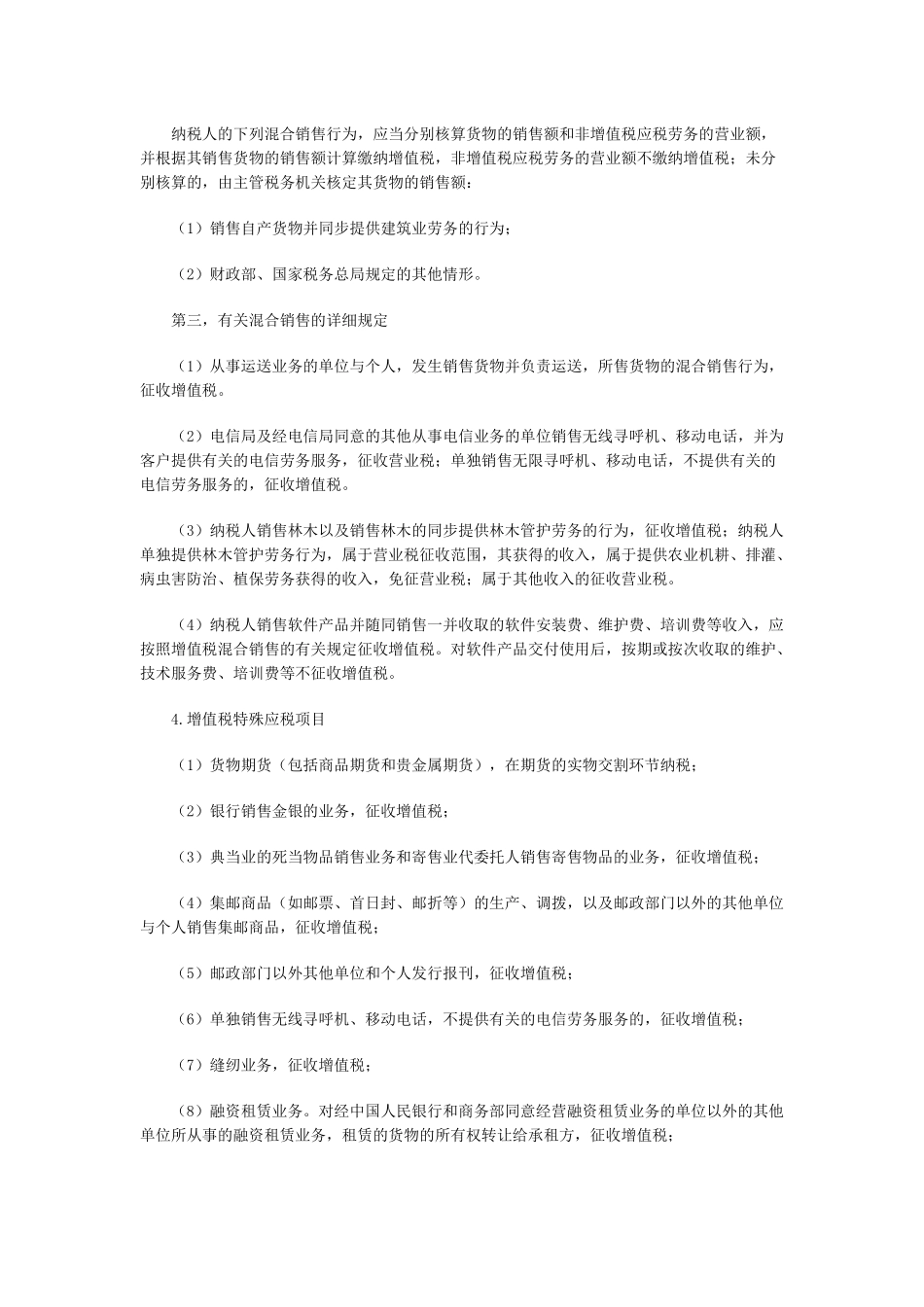 2025年中级会计职称经济法强化提高增值税法律制度的主要内容_第3页