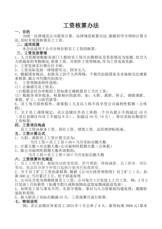 工资核算管理办法