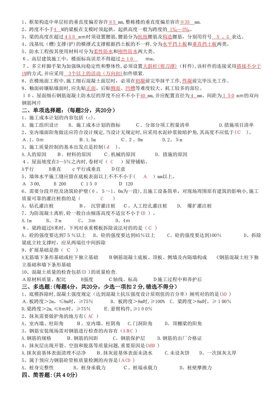 2025年施工员考试题目及答案_第3页