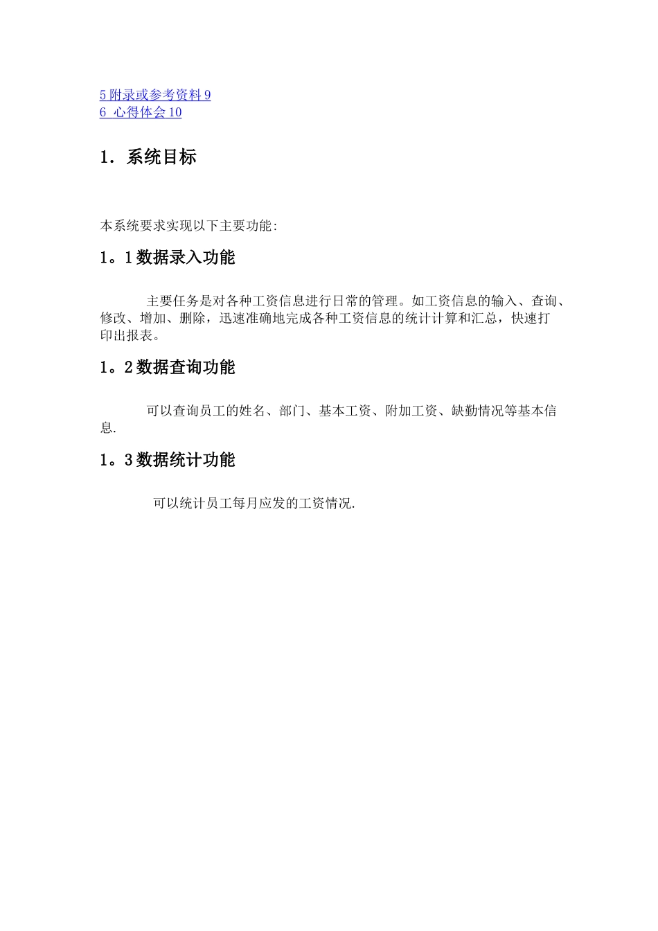 工资管理信息系统_第2页