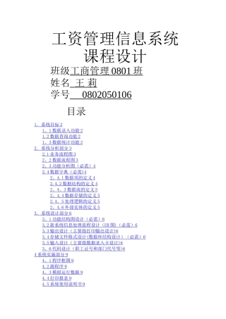 工资管理信息系统