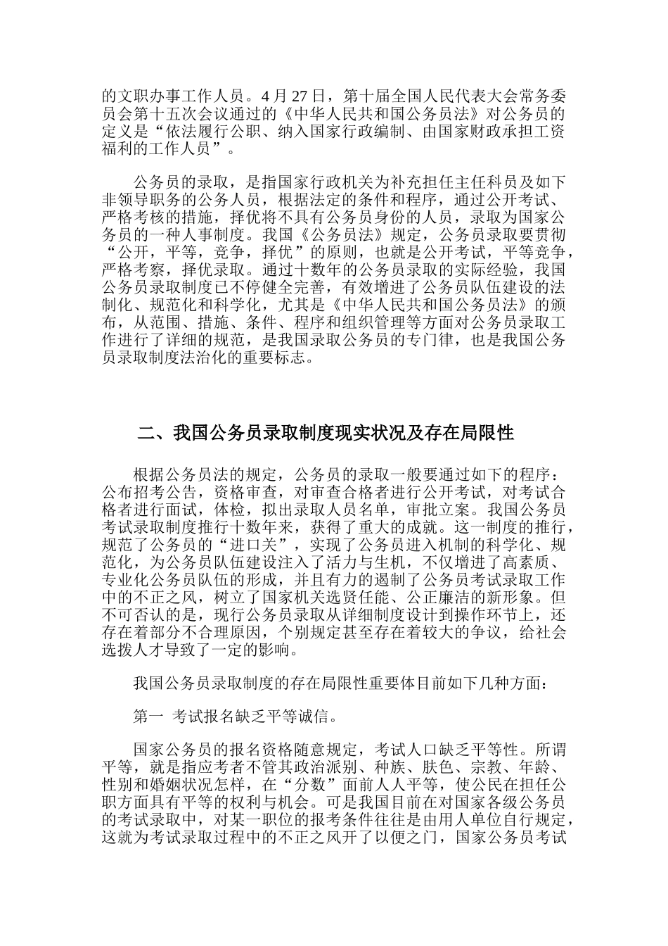 2025年我国公务员考试录用制度现状与完善方法_第2页