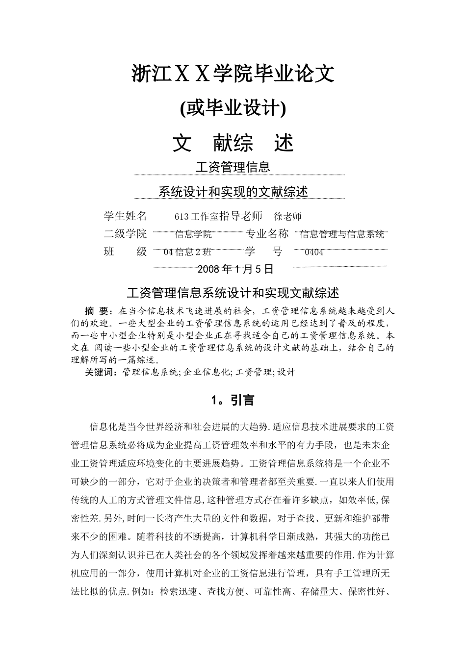 工资管理信息系统设计和实现的文献综述_第1页