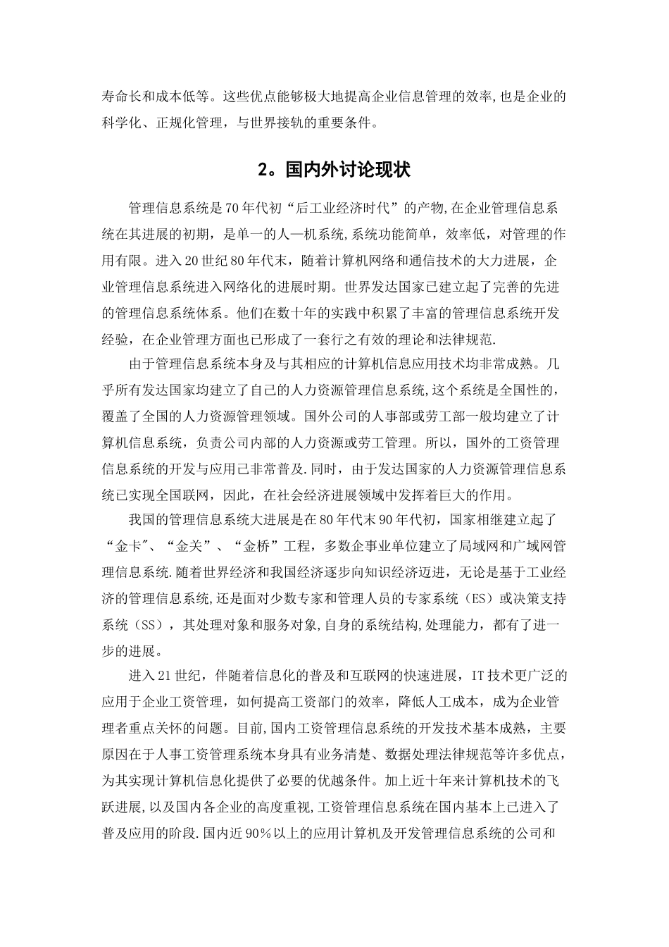 工资管理信息系统设计和实现的文献综述_第2页