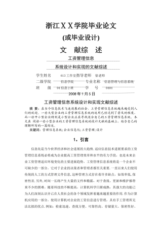 工资管理信息系统设计和实现的文献综述