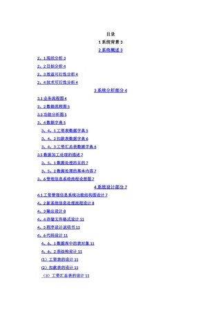 工资管理信息系统设计报告