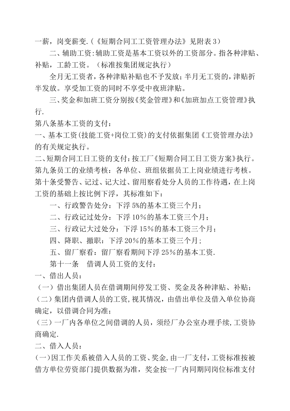 工资管理办法_第2页