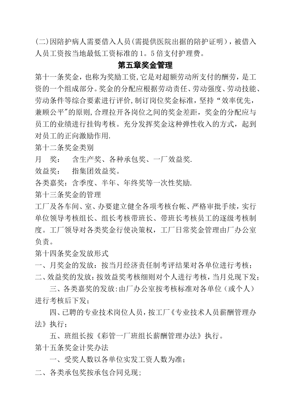 工资管理办法_第3页