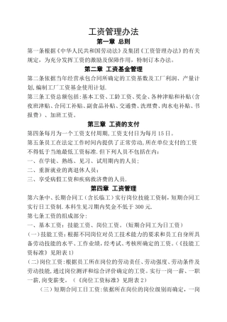工资管理办法
