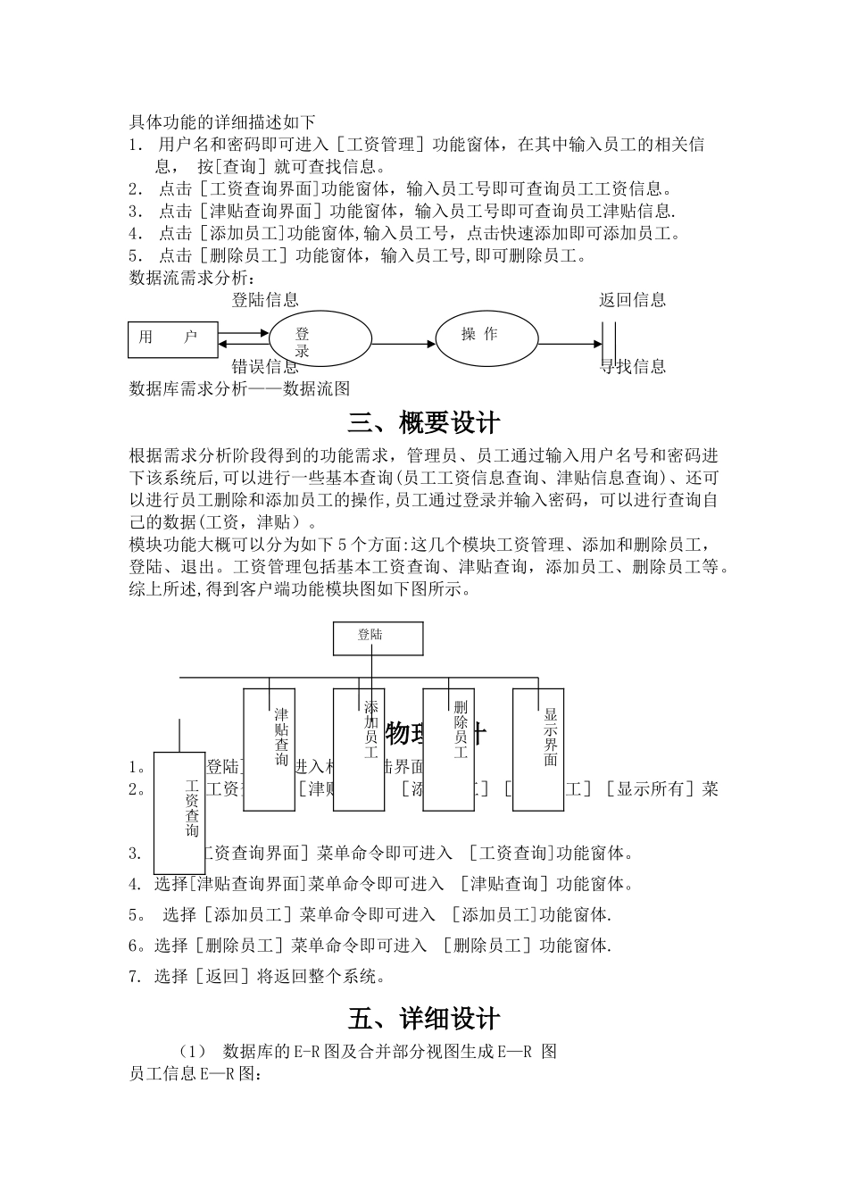工资管理系统(C#-数据库课程设计_第2页