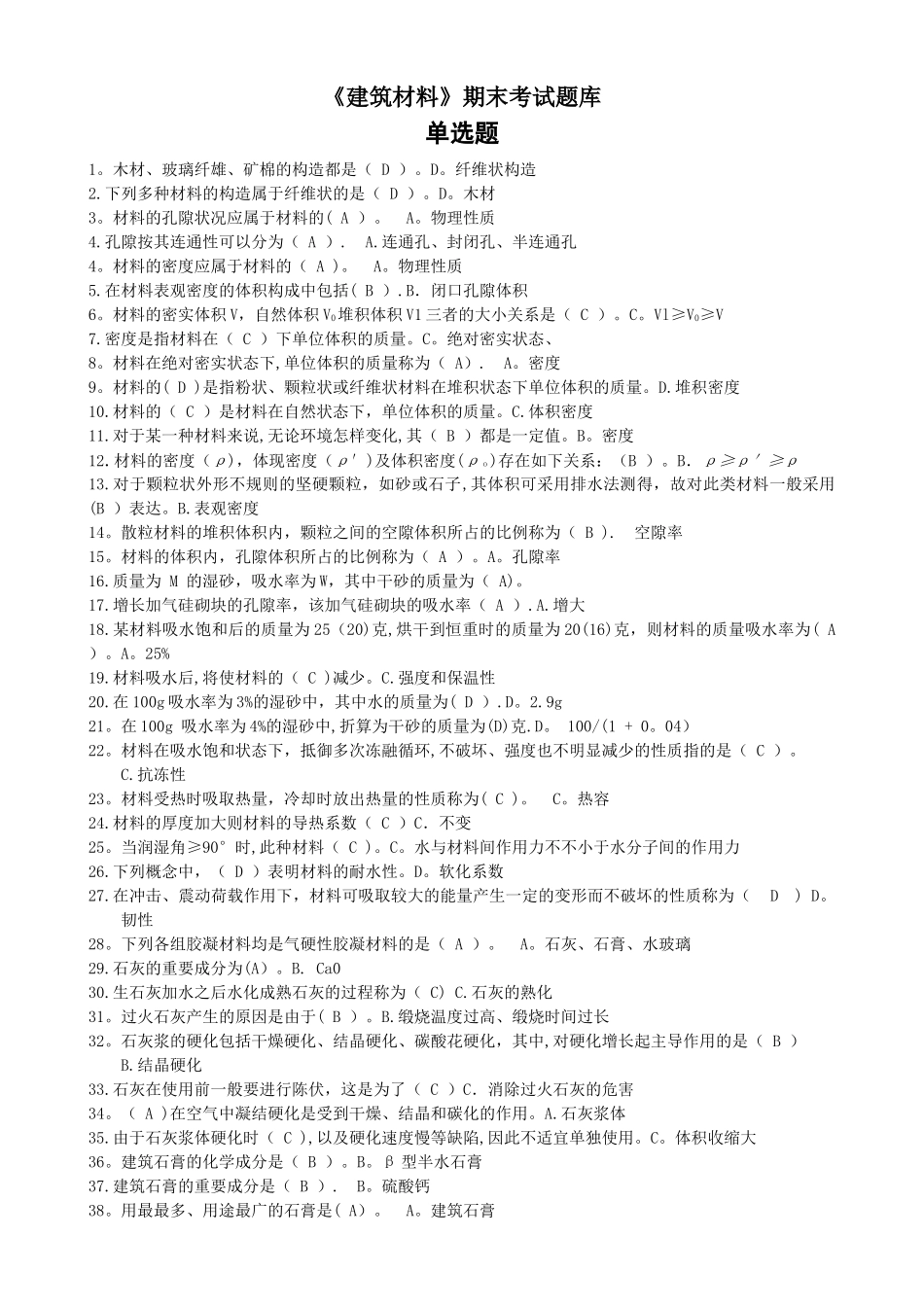 2025年建筑材料期末考试题库单选题抢修工程时水泥的选用_第1页