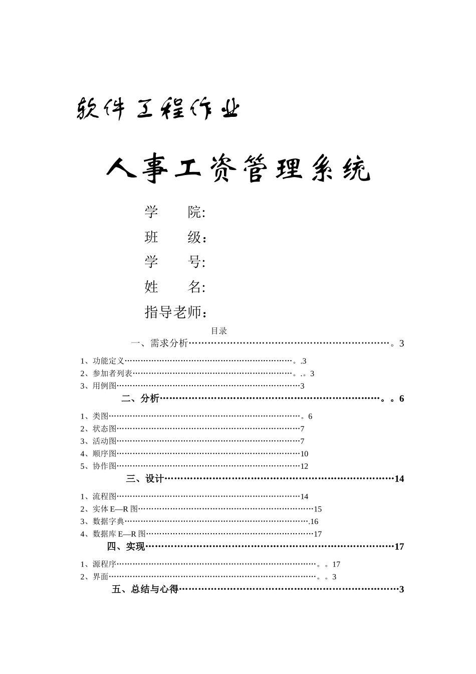 工资管理系统_第1页