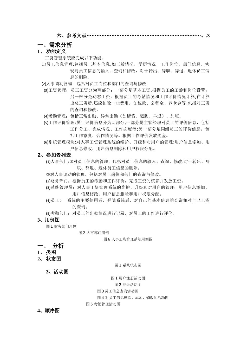 工资管理系统_第2页