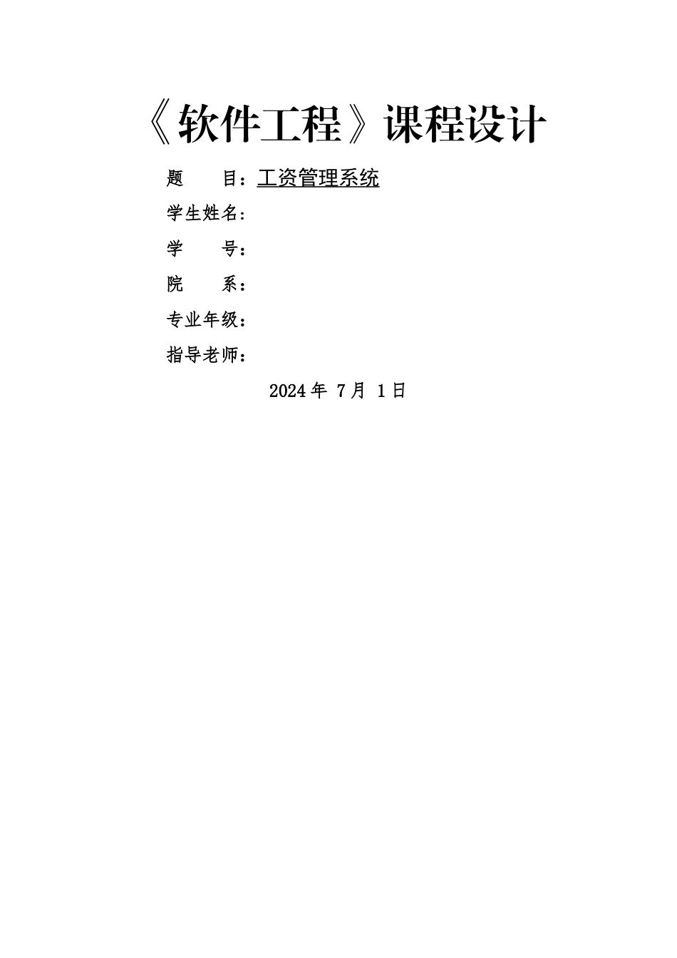 工资管理系统14224_第1页