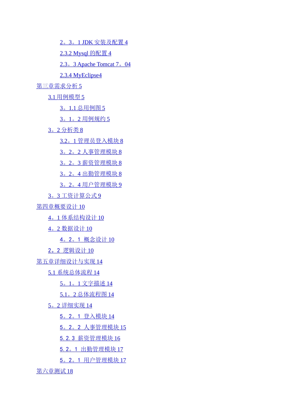 工资管理系统14224_第3页